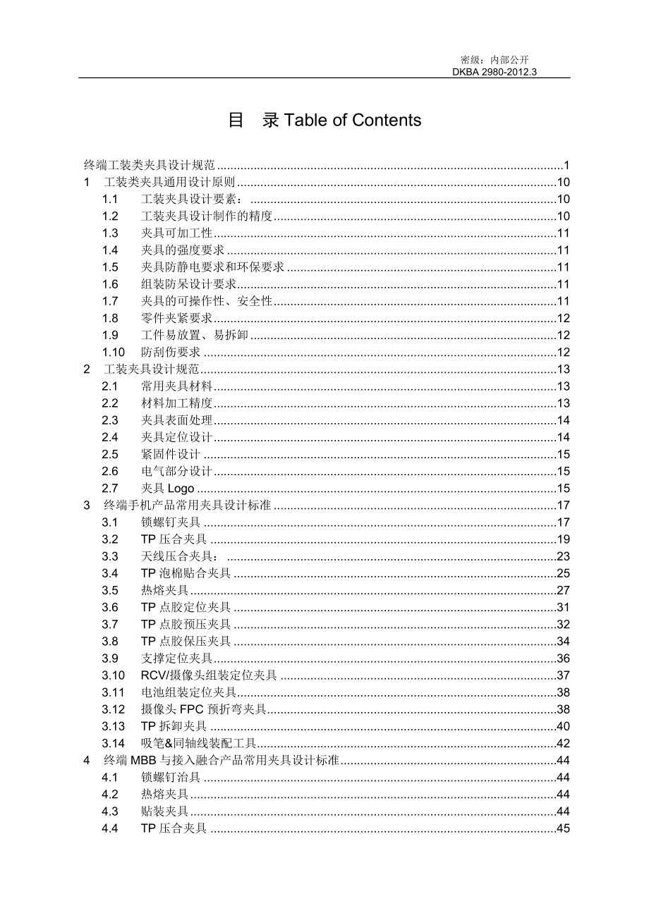 华为终端工装类夹具设计规范.docx_第4页