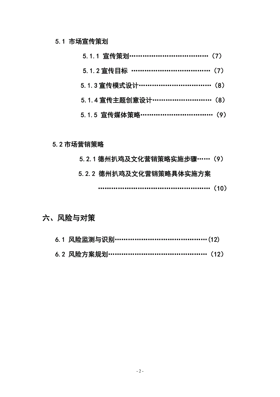 德州扒鸡及其文化的市场营销及市场化.doc_第3页