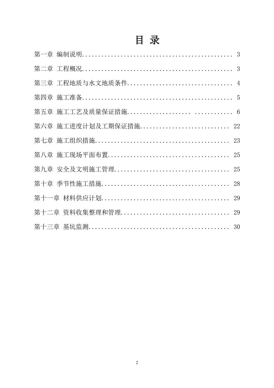 桩基工程支护工程施工组织设计_第2页