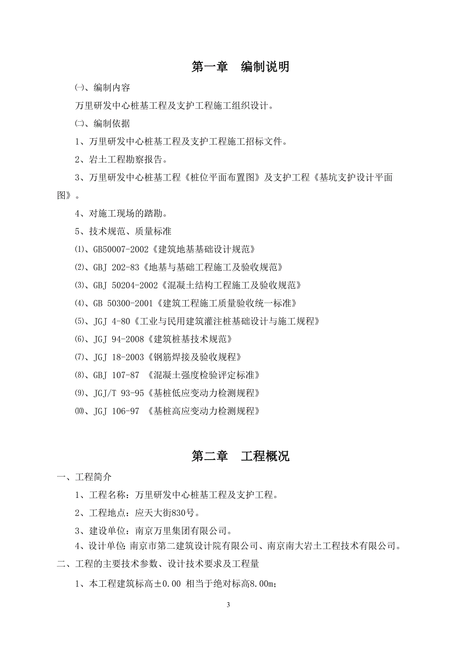 桩基工程支护工程施工组织设计_第3页