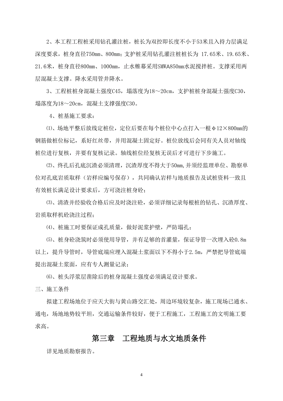 桩基工程支护工程施工组织设计_第4页