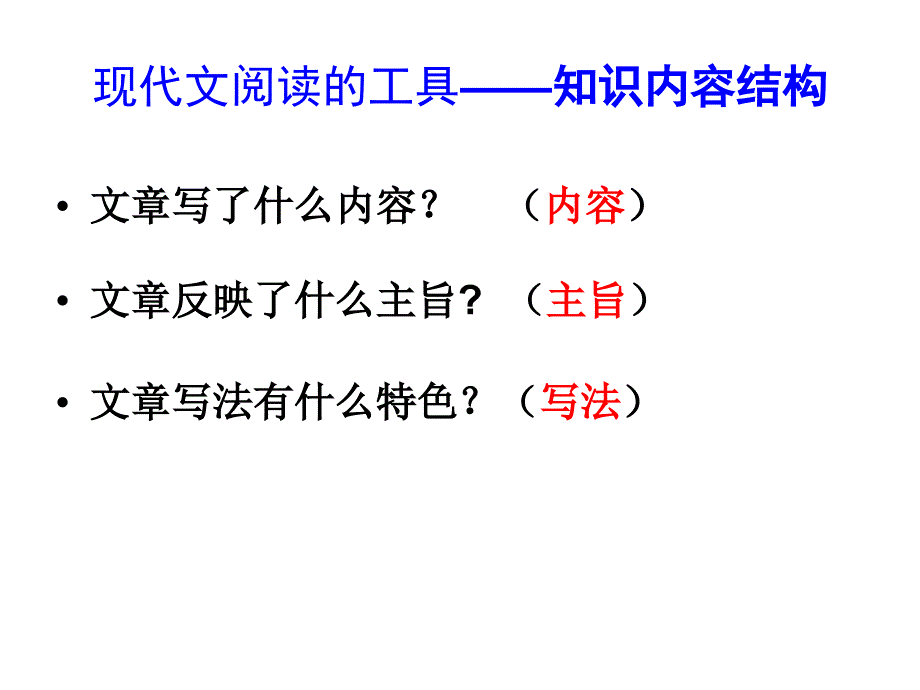 以结构为载体的语文学习工具_第2页