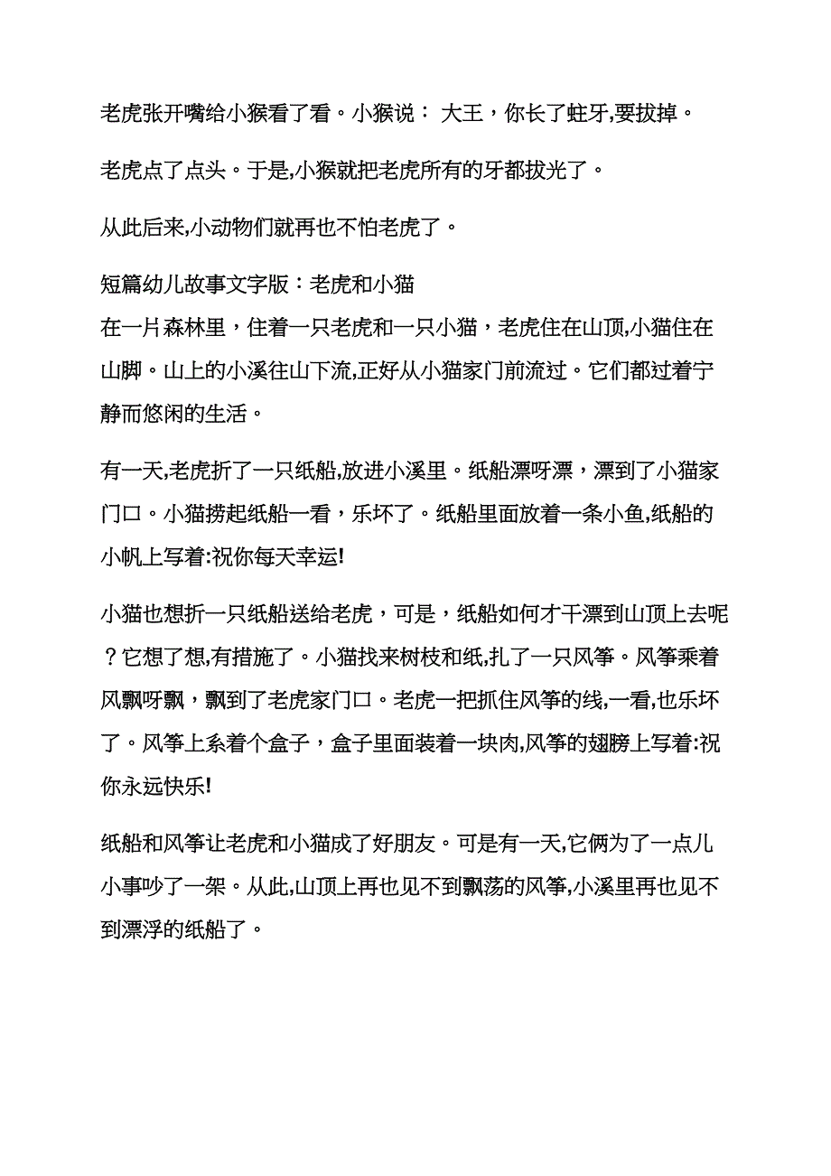 儿童故事大全文字版_第2页