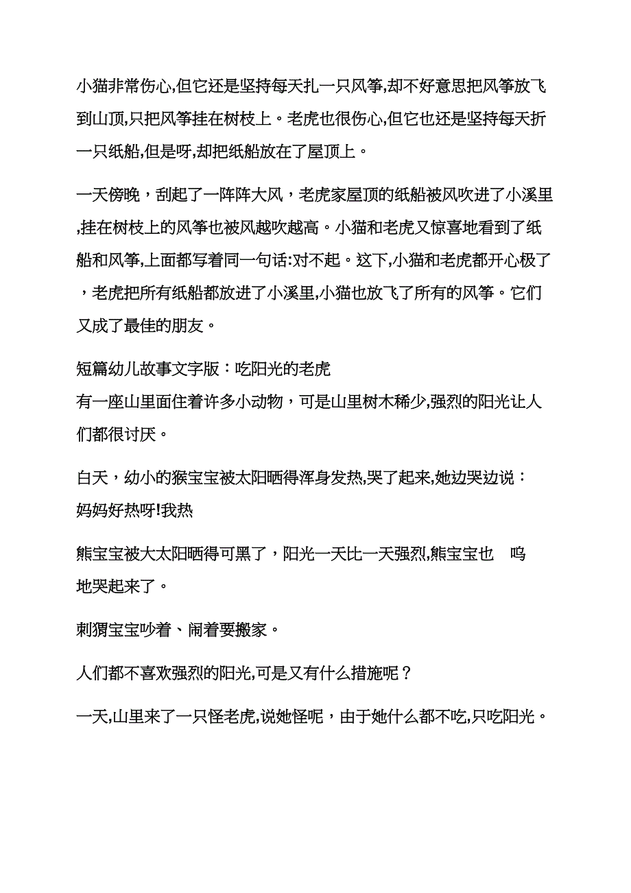 儿童故事大全文字版_第3页