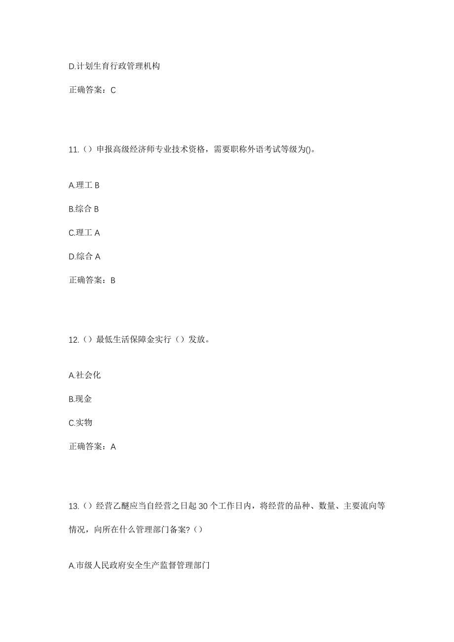 2023年山西省长治市潞城区社区工作人员考试模拟题及答案_第5页
