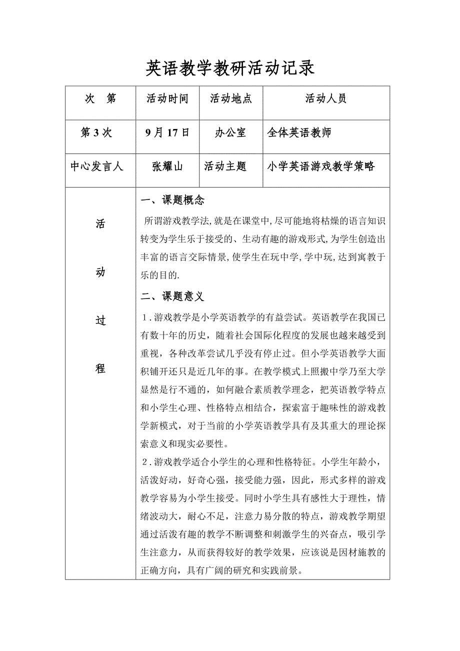 小学英语教研记录_第4页