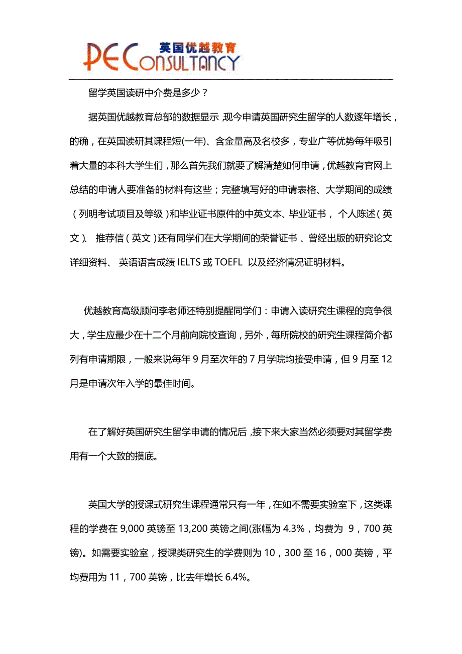 留学英国读研中介费是多少？.doc_第1页