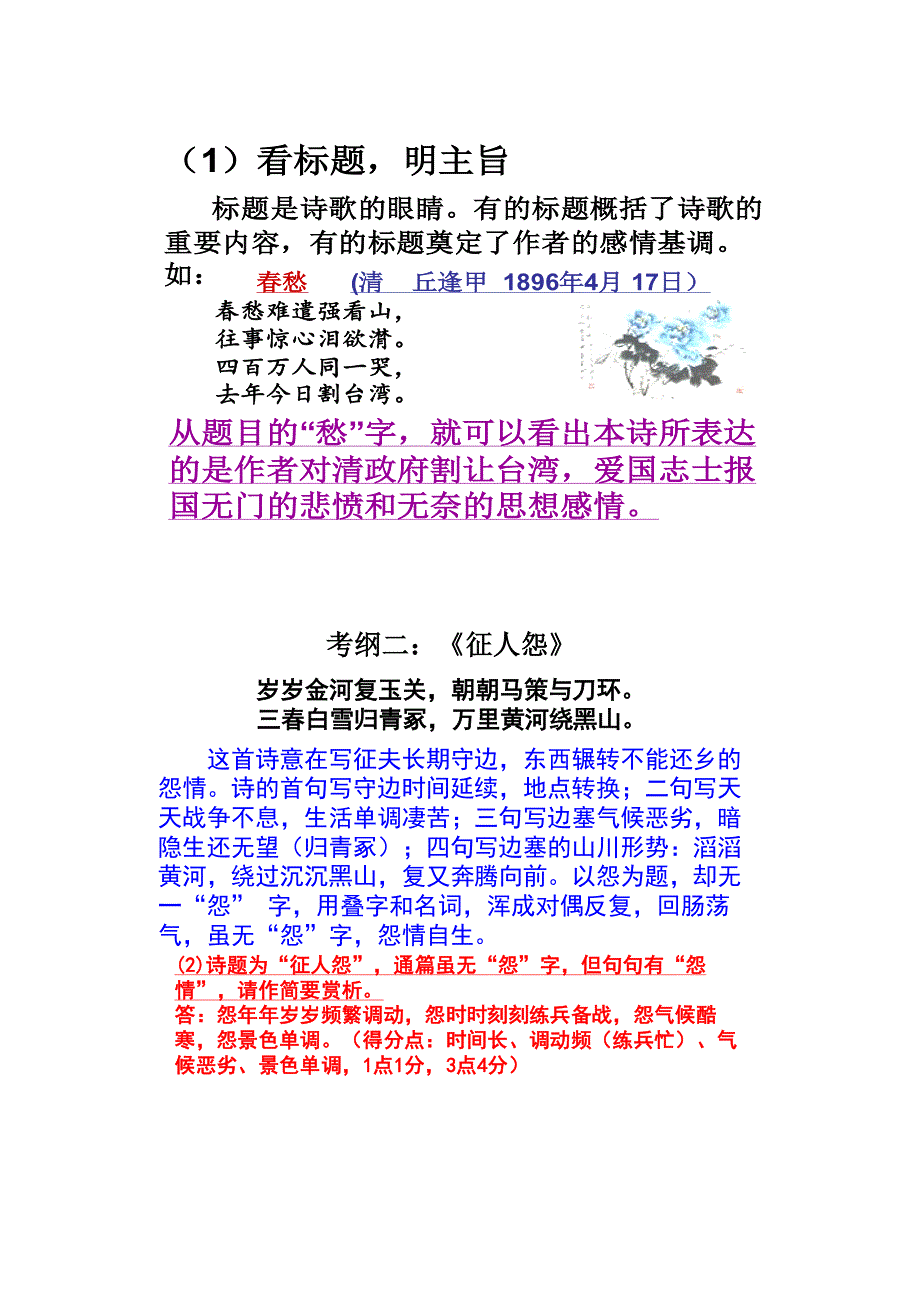 中考语文古诗文复习_第2页