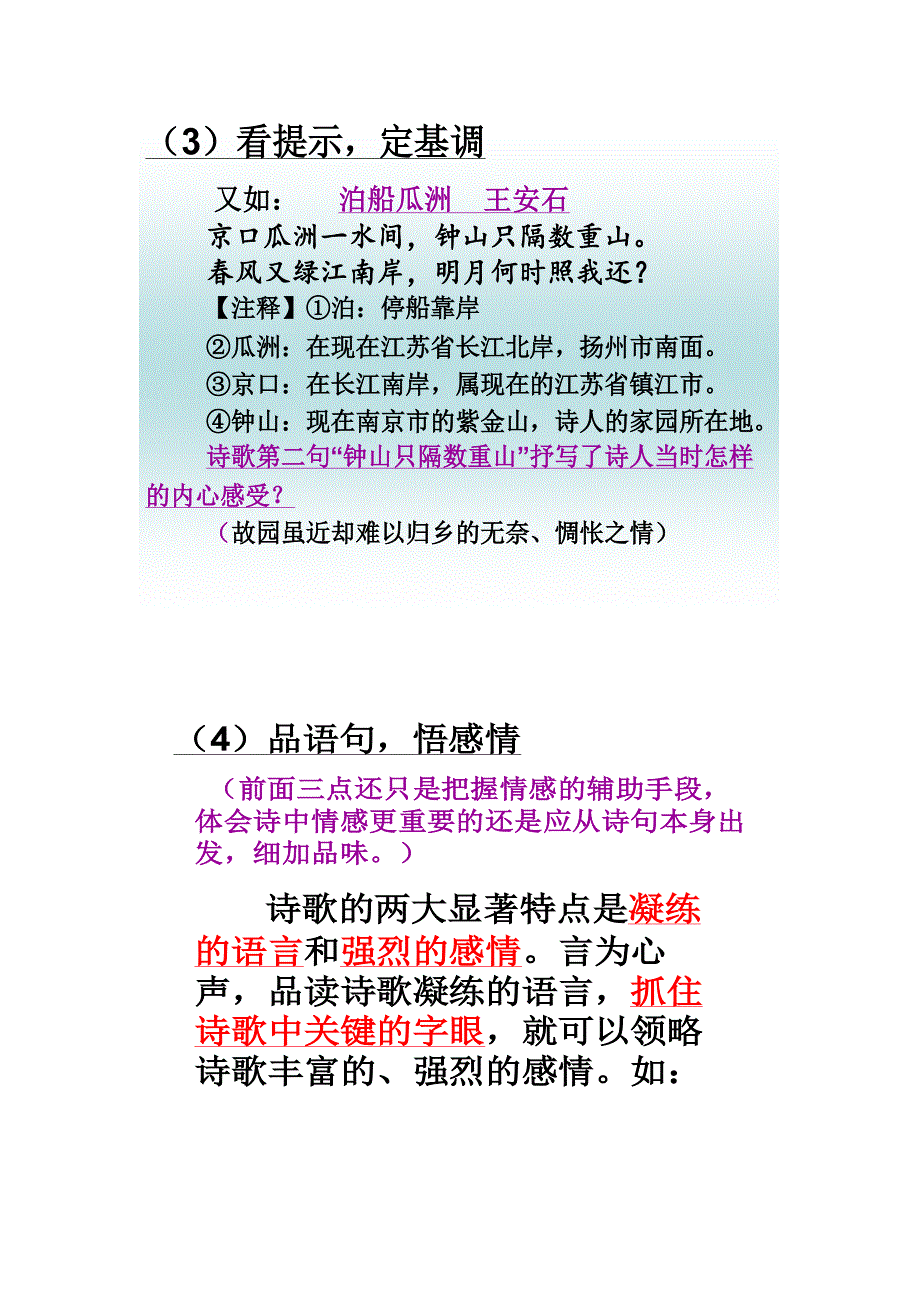 中考语文古诗文复习_第4页