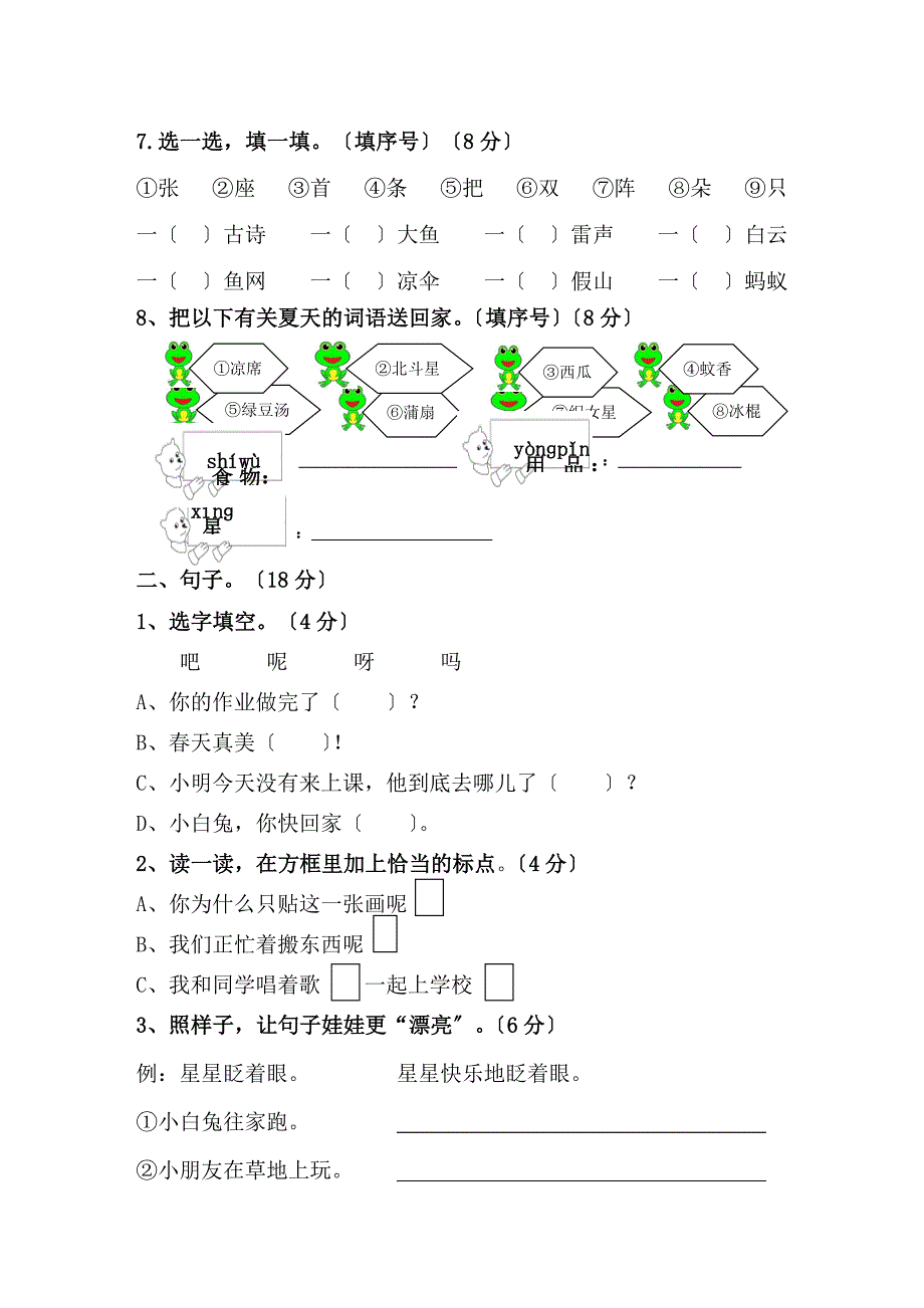 2022年部编版一年级语文下册六单元测试题及答案_第2页