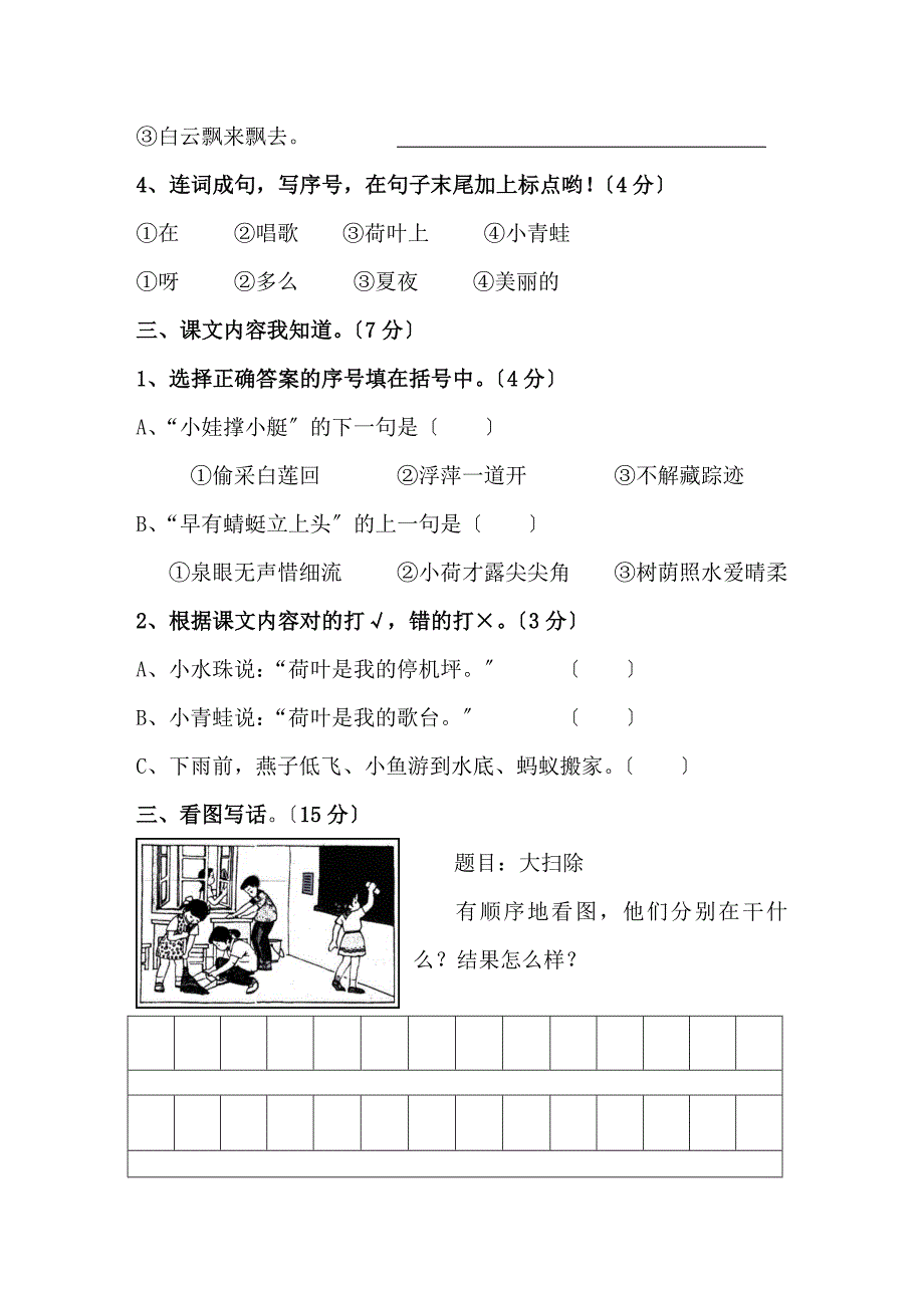 2022年部编版一年级语文下册六单元测试题及答案_第3页