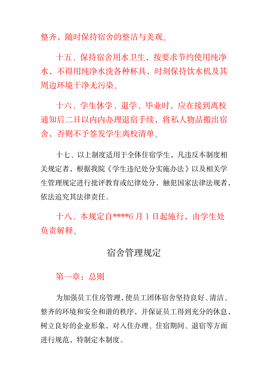 学院学生宿舍管理规定_第4页