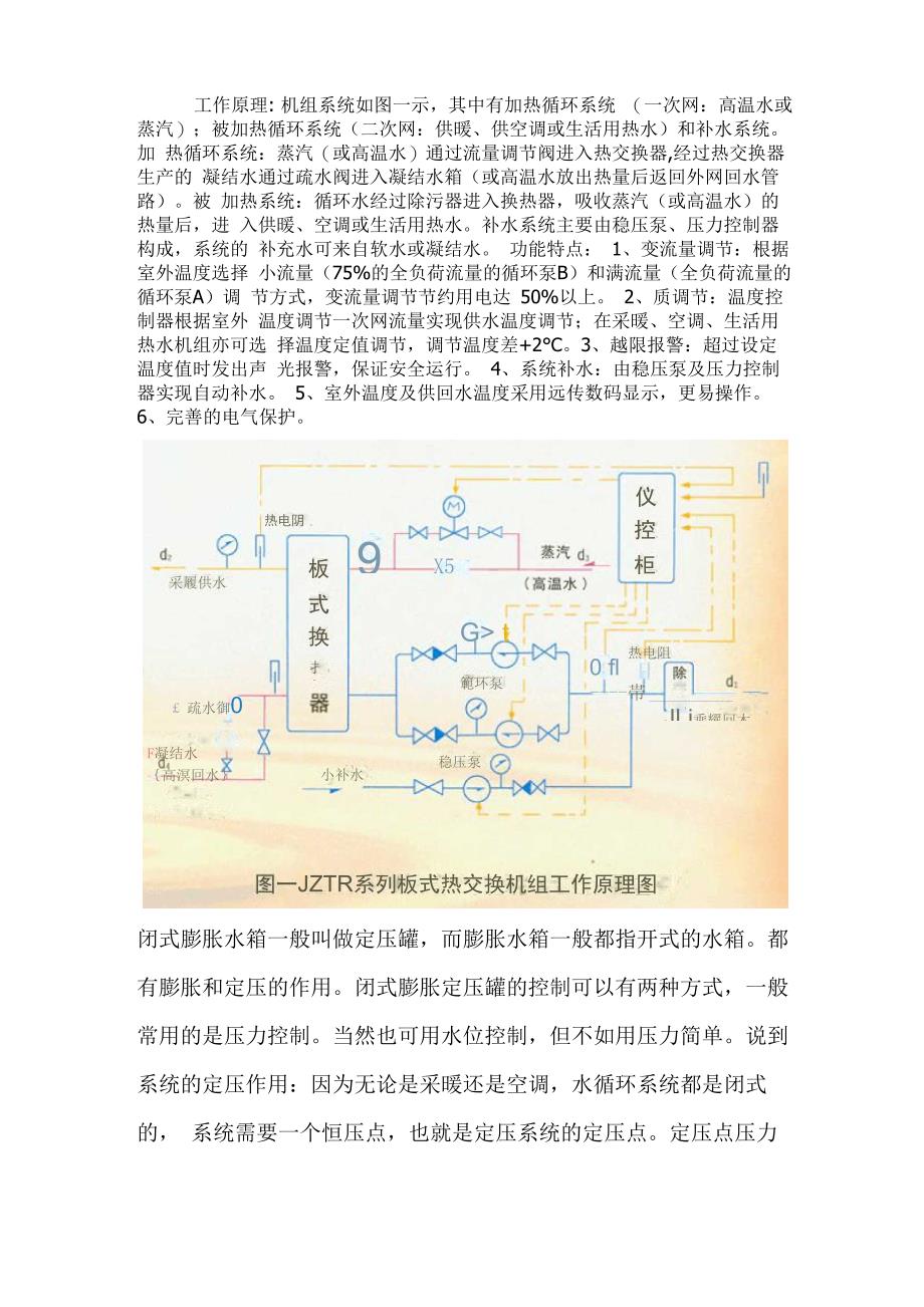 热交换站工作原理_第1页