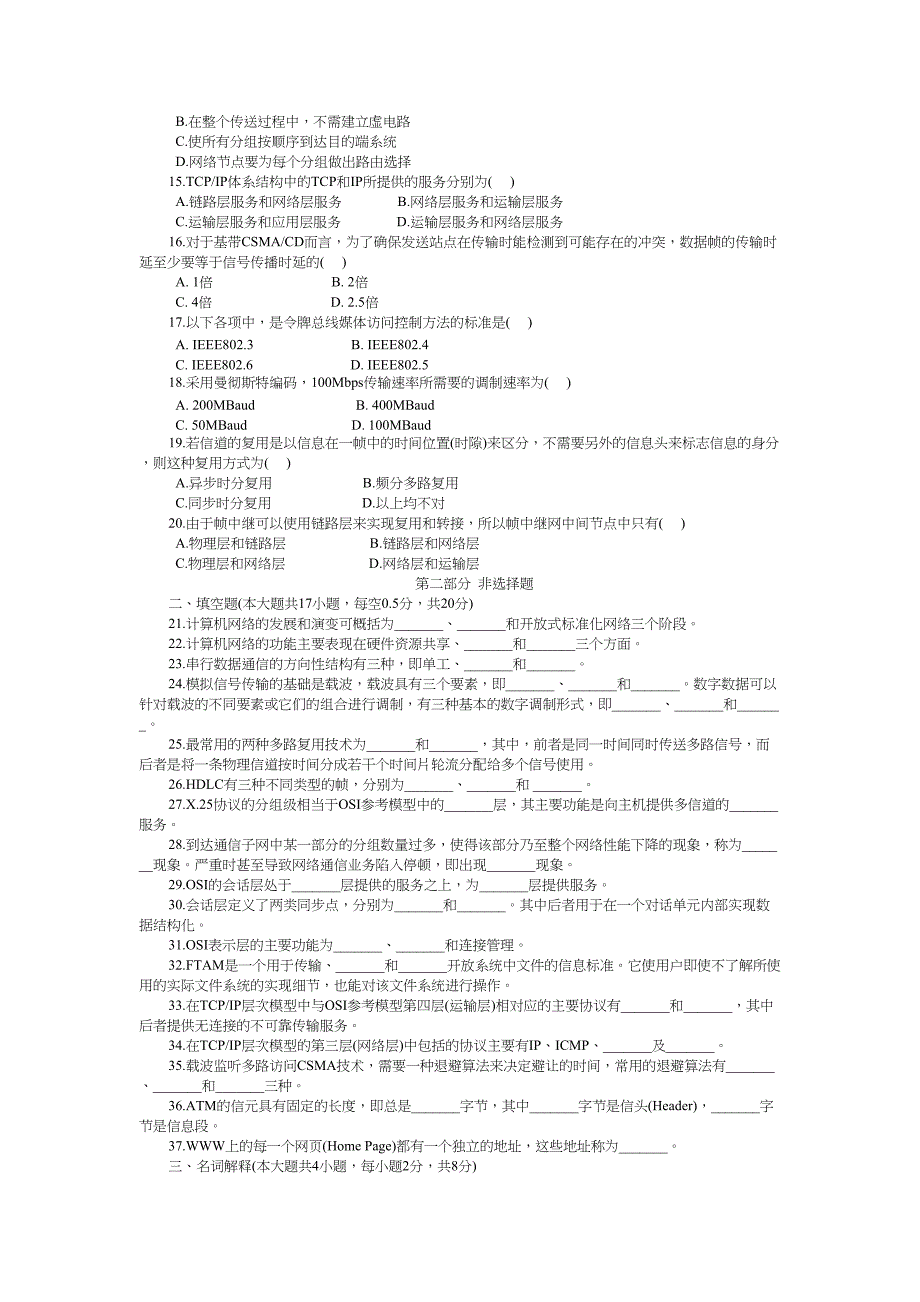 计算机网络期末复习资料(试题及答案)_第2页