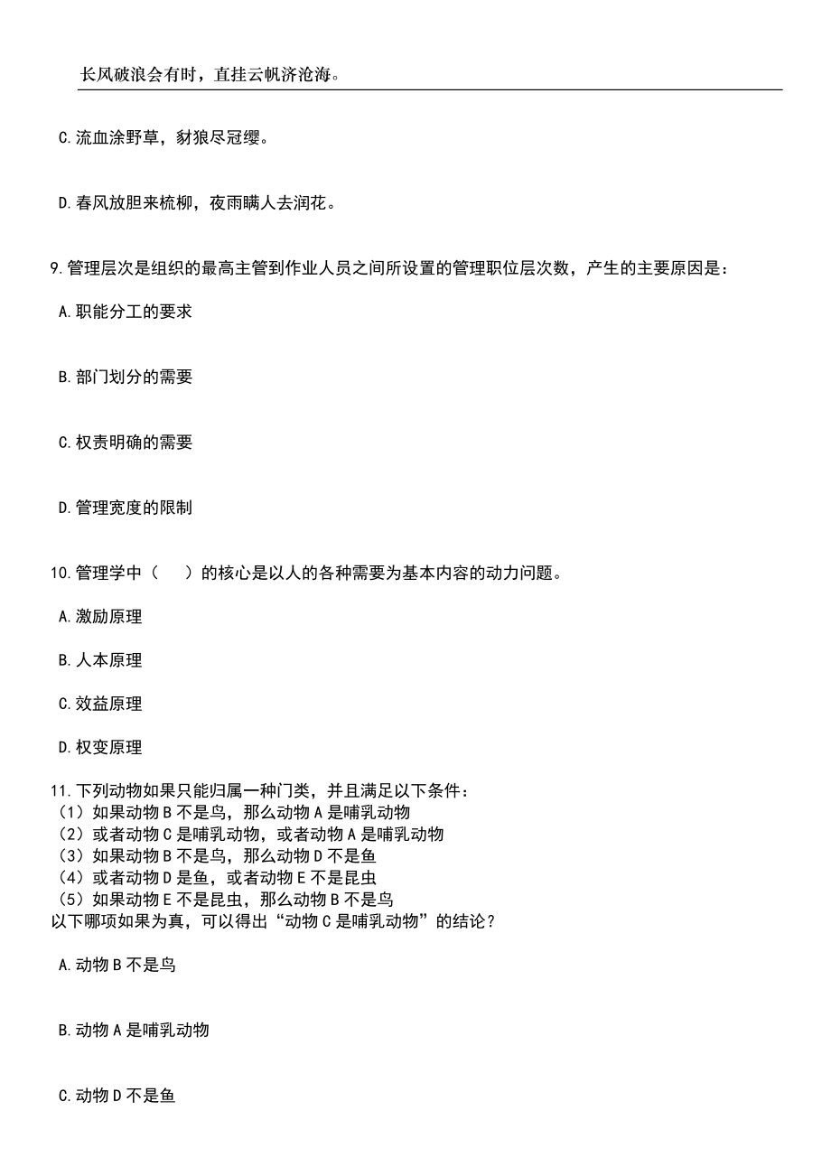 2023年湖南省商业技师学院招考聘用19人笔试题库含答案详解析_第4页