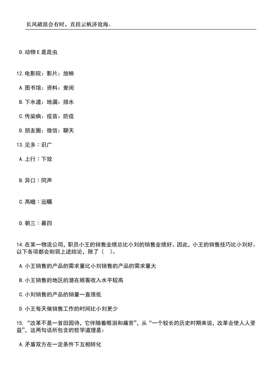 2023年湖南省商业技师学院招考聘用19人笔试题库含答案详解析_第5页