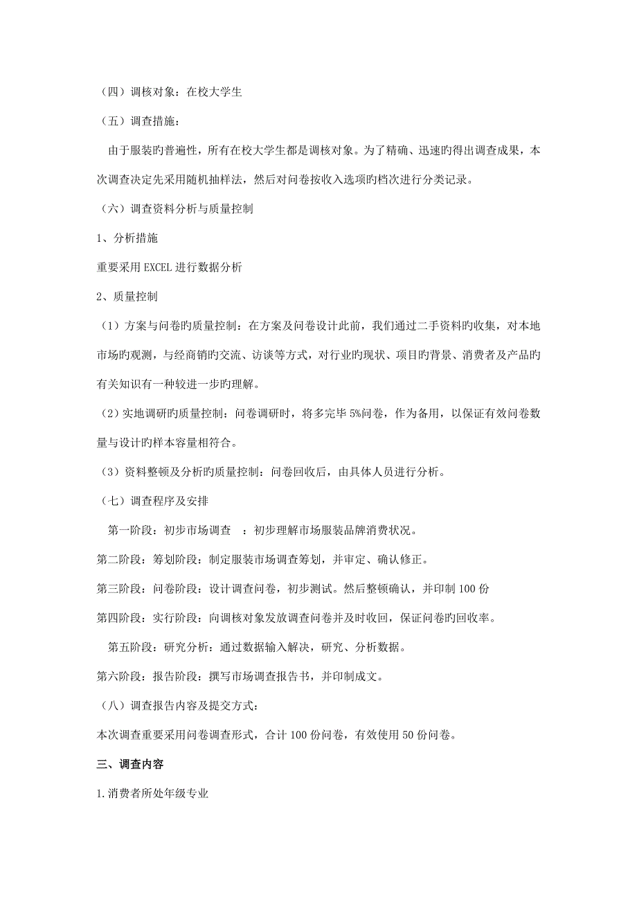 大学生对国内休闲装的调查汇总报告_第3页