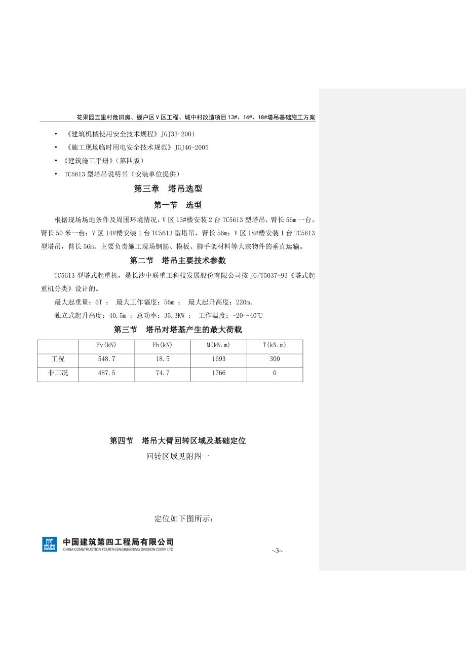 塔吊基础施工方案_第3页