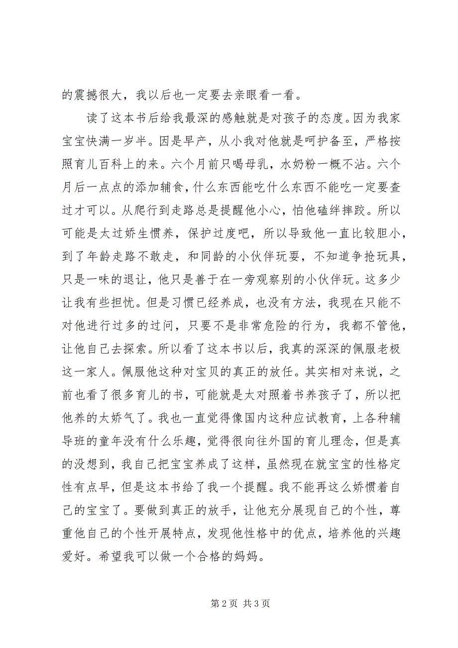 2023年读《别叫他宝贝他是行者辛巴》有感.docx_第2页