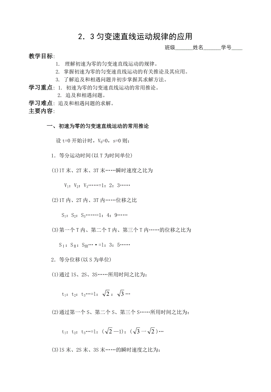 23匀变速直线运动规律的应用（二）.doc_第1页