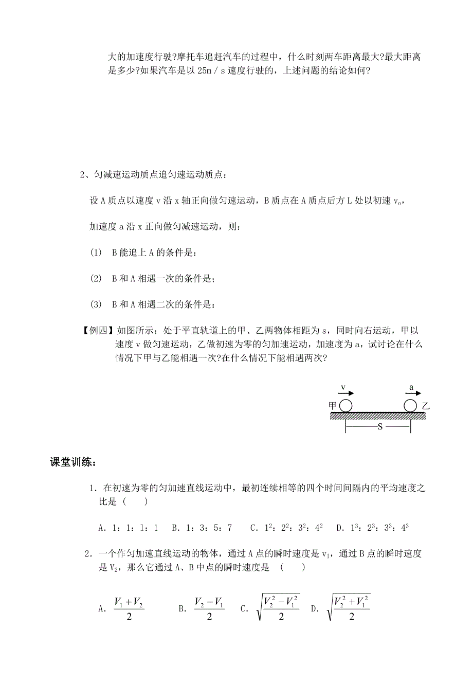 23匀变速直线运动规律的应用（二）.doc_第3页