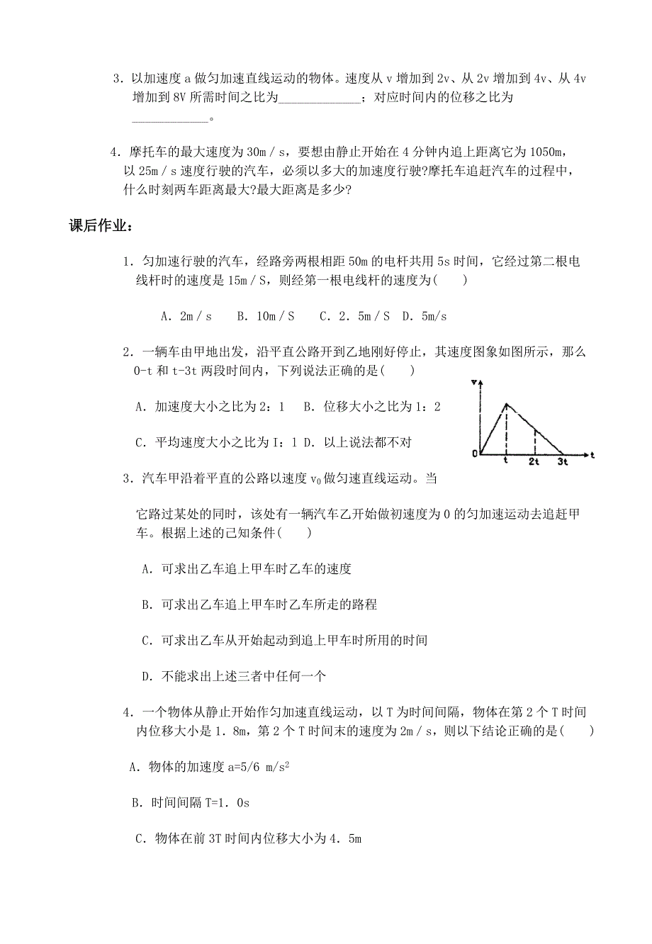 23匀变速直线运动规律的应用（二）.doc_第4页