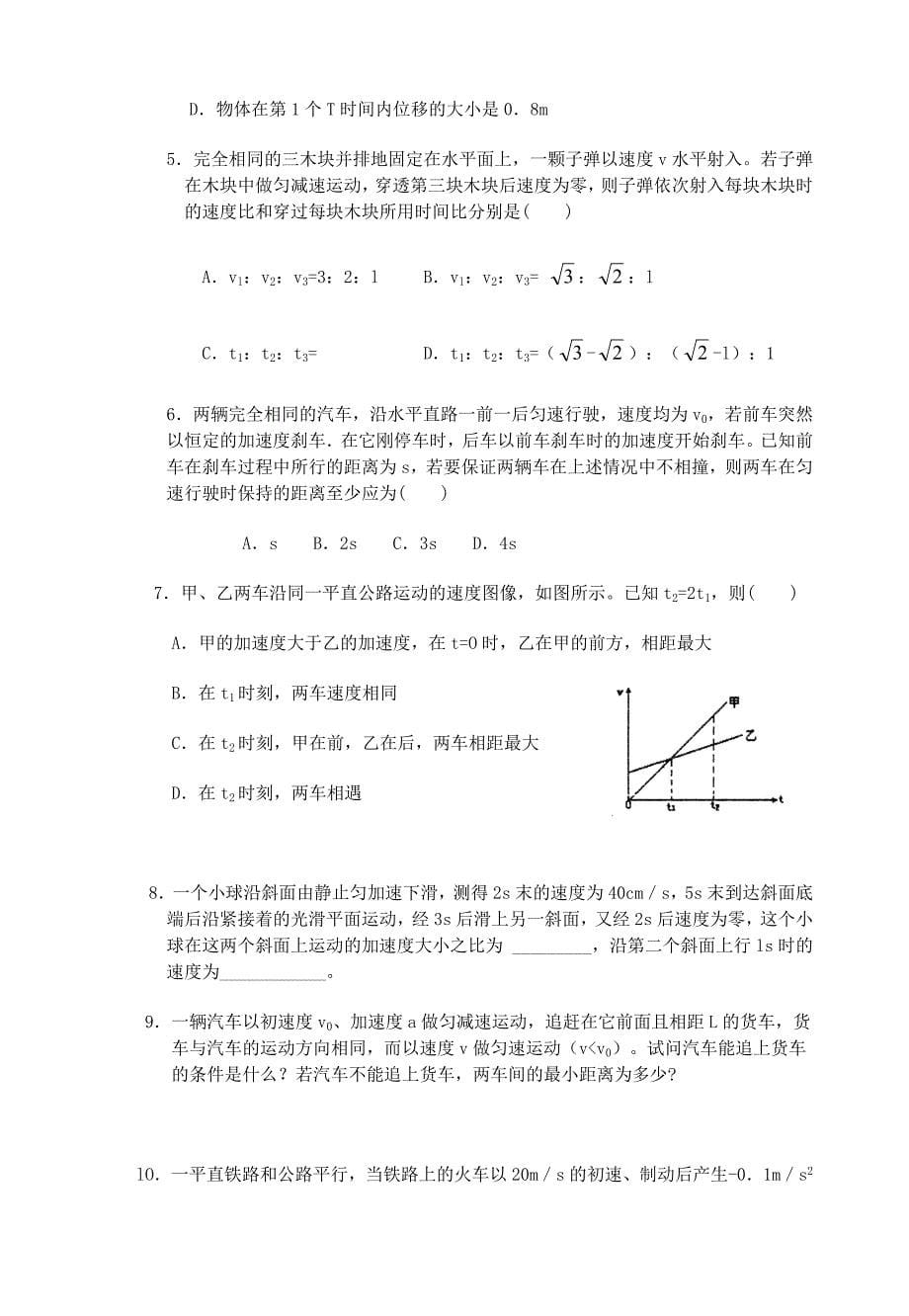 23匀变速直线运动规律的应用（二）.doc_第5页