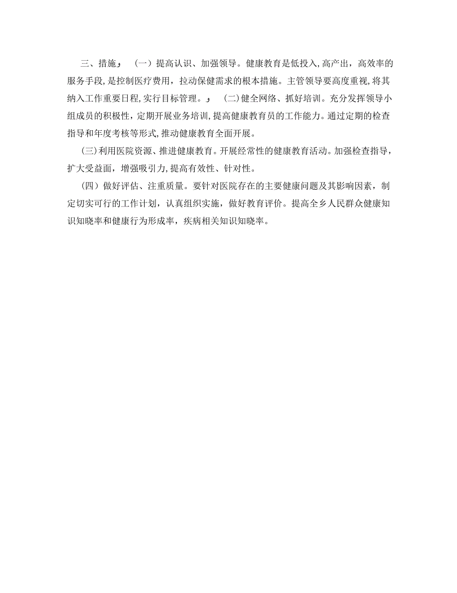 社区健康教育年度工作计划范文_第3页