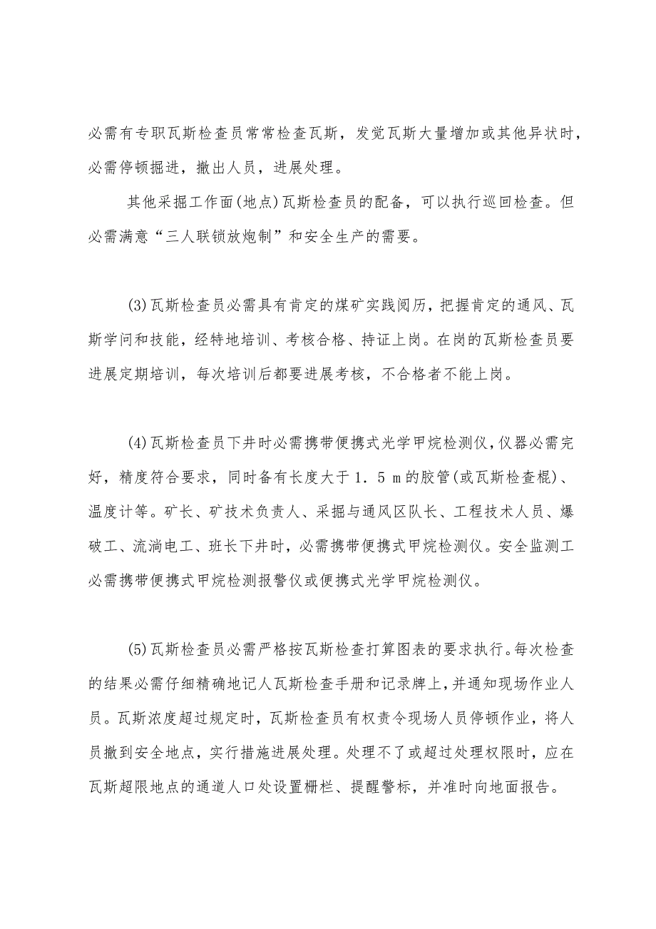 煤矿瓦斯检查制度.docx_第2页