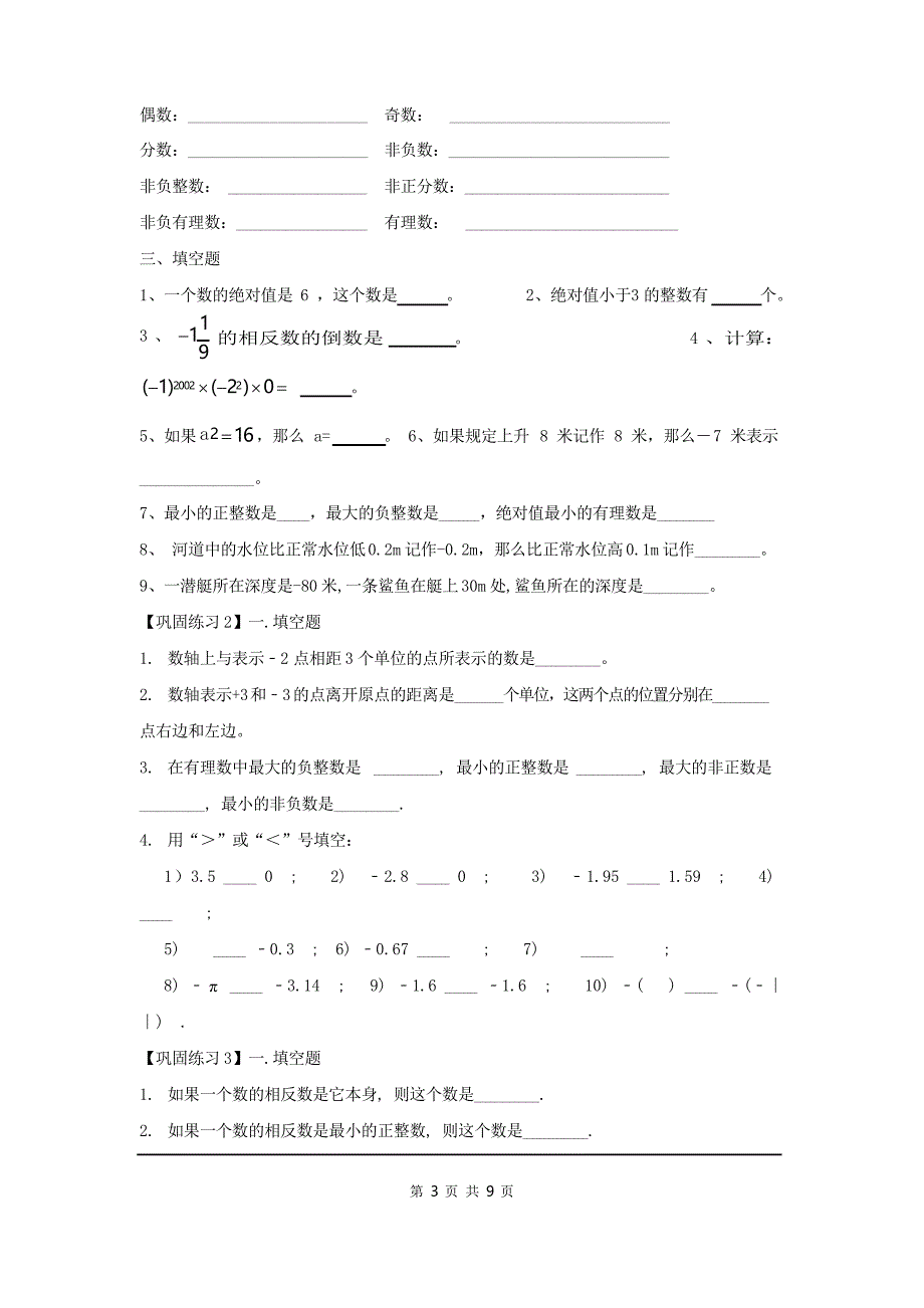 北师版七年级上册数学第二章复习_第3页