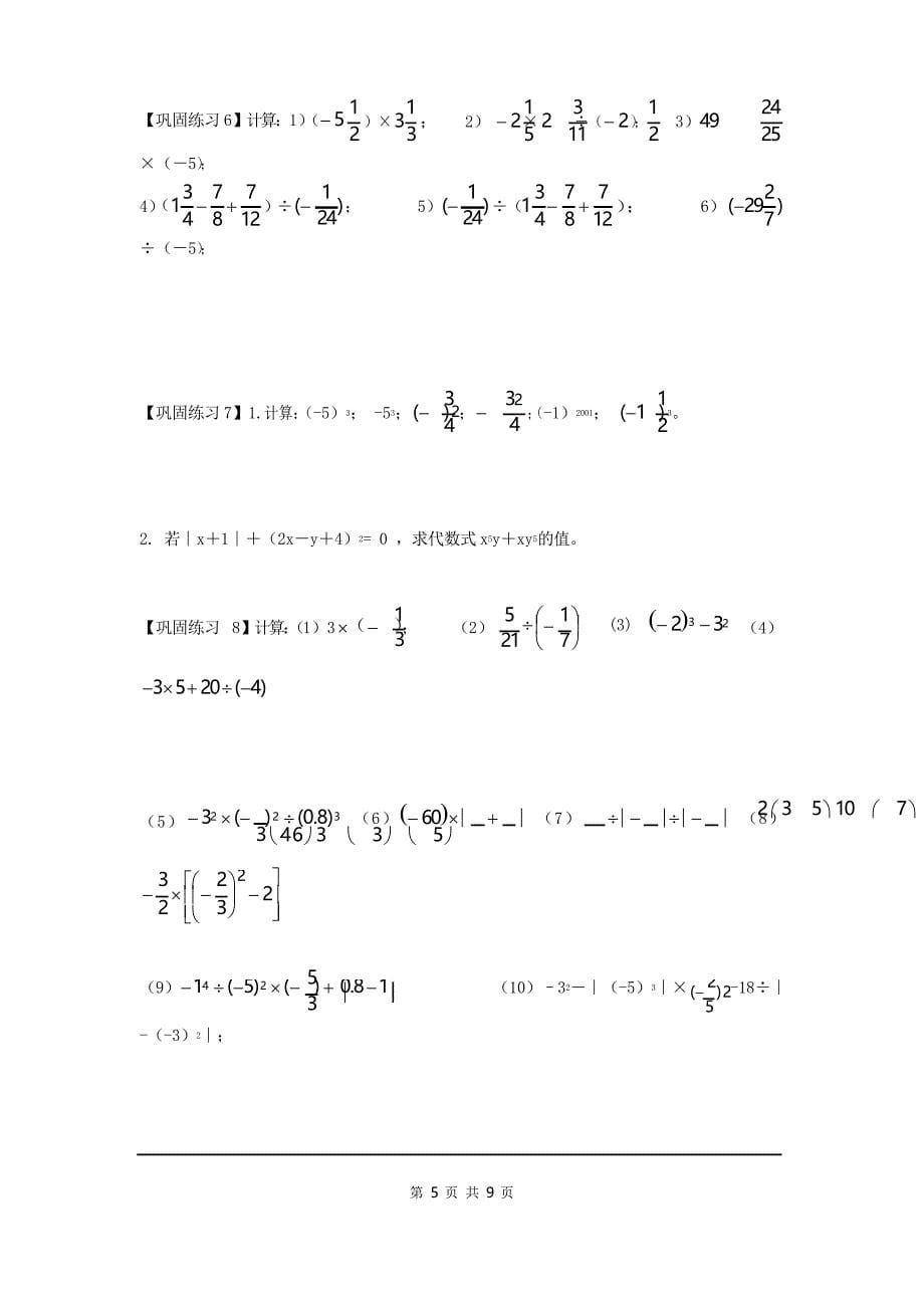 北师版七年级上册数学第二章复习_第5页