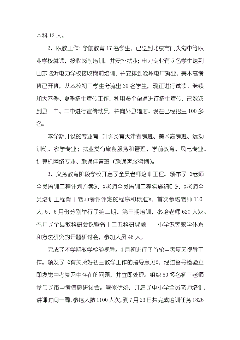 教育和科学技术局上半年工作总结_第2页