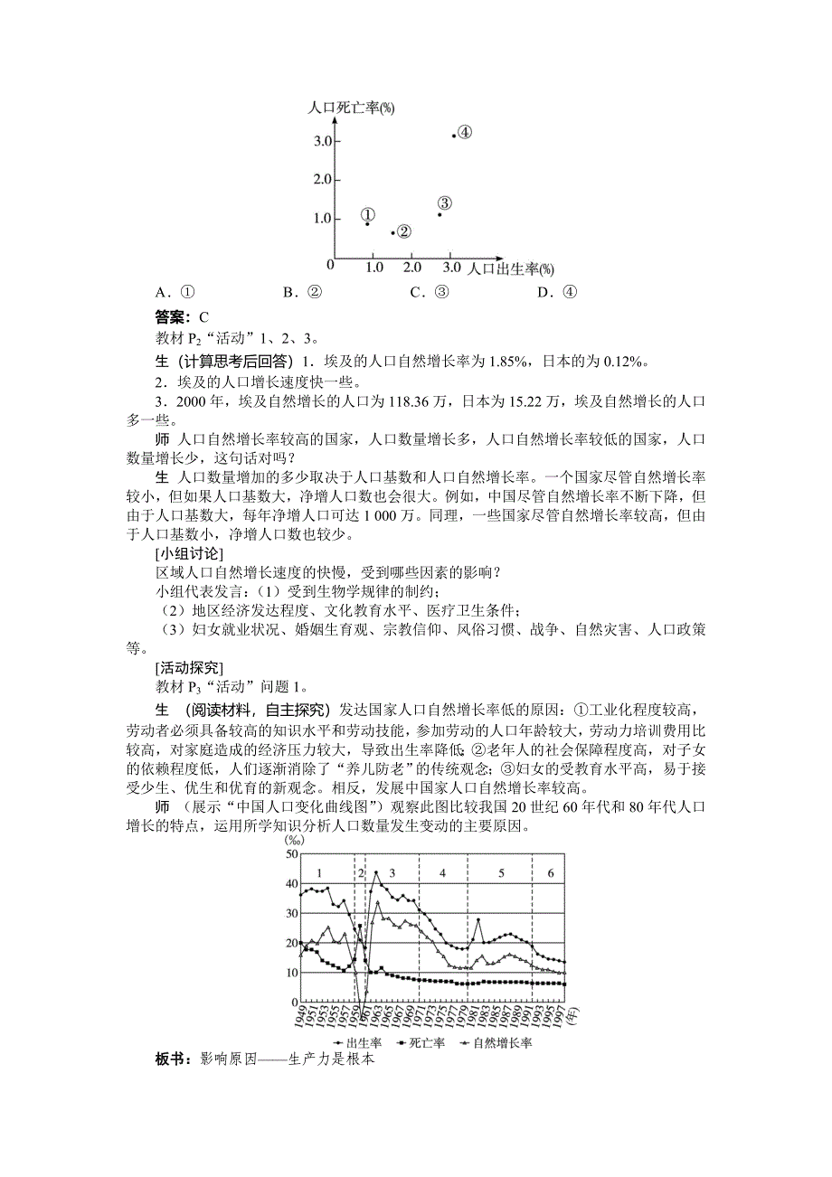 【湘教版】地理必修二：1.1人口增长模式1示范教案_第4页