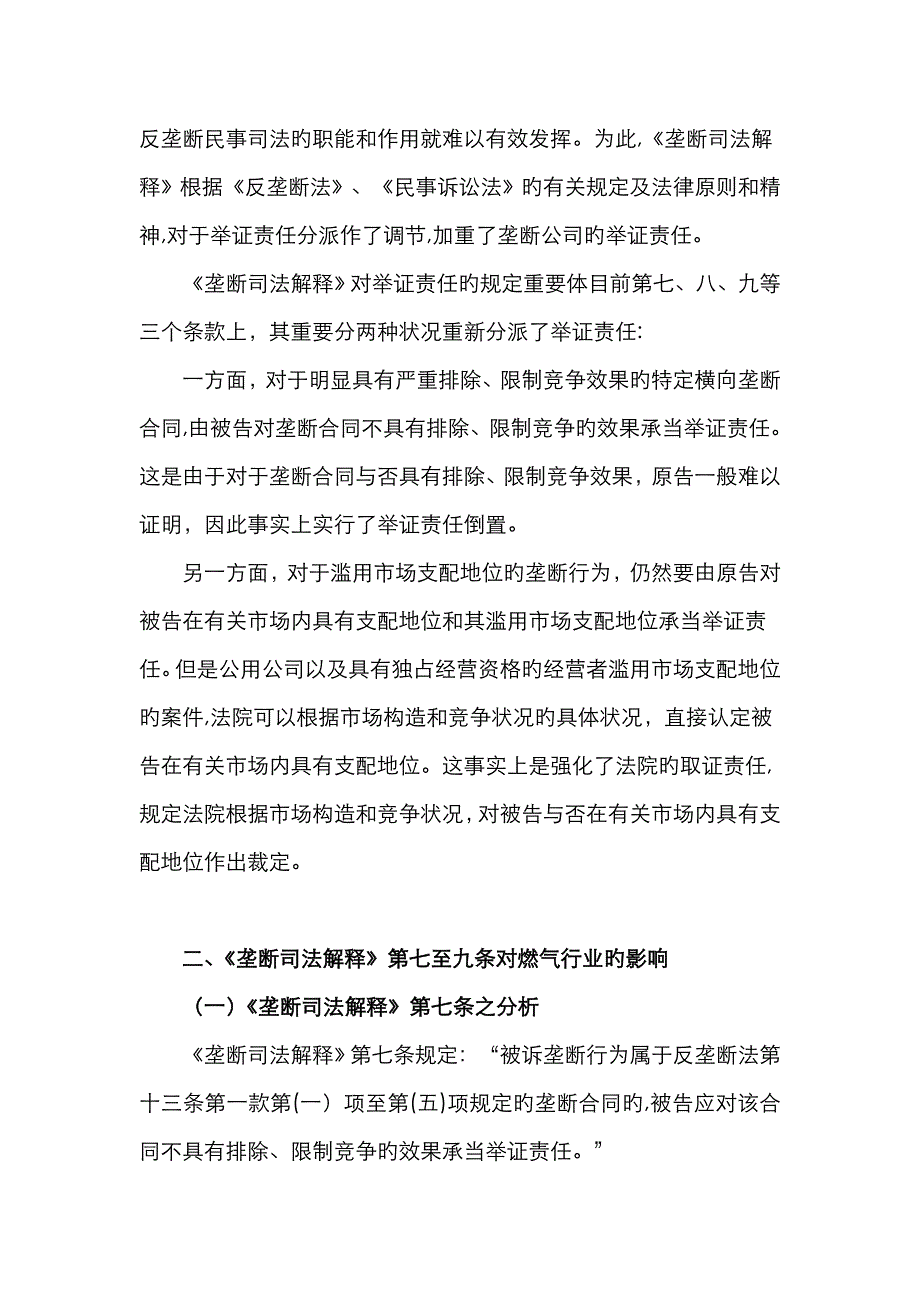 应对垄断举证责任变化,维护燃气企业合法权益_第3页