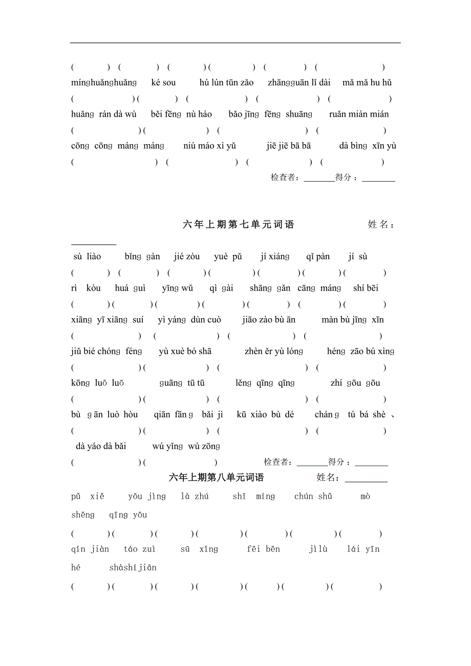 人教版小学语文六年级上册复习提纲全套下载.doc_第3页