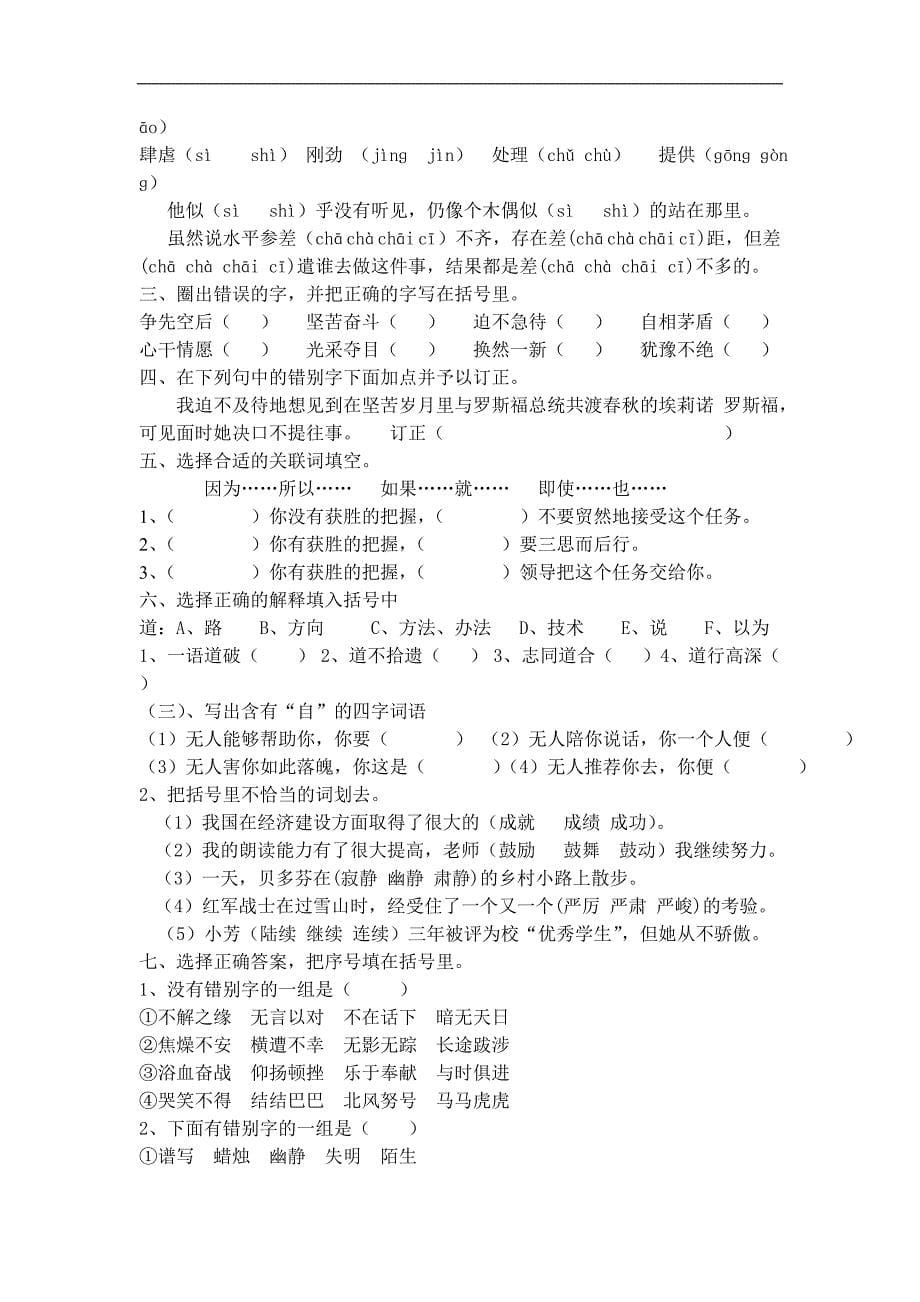 人教版小学语文六年级上册复习提纲全套下载.doc_第5页