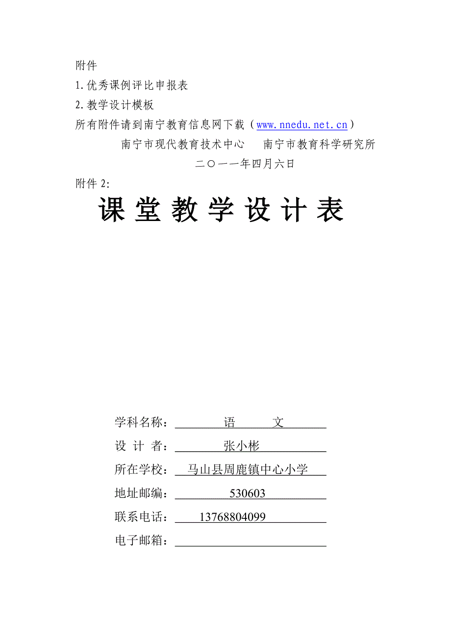 《长征》教学设计.doc_第3页