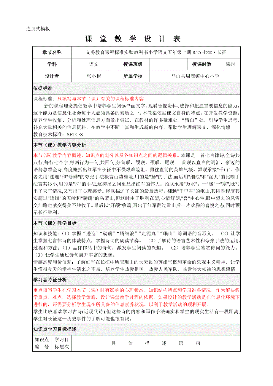 《长征》教学设计.doc_第4页