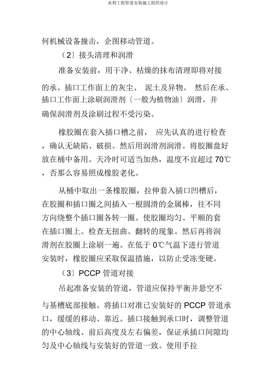 水利工程管道安装施工组织设计.doc_第2页