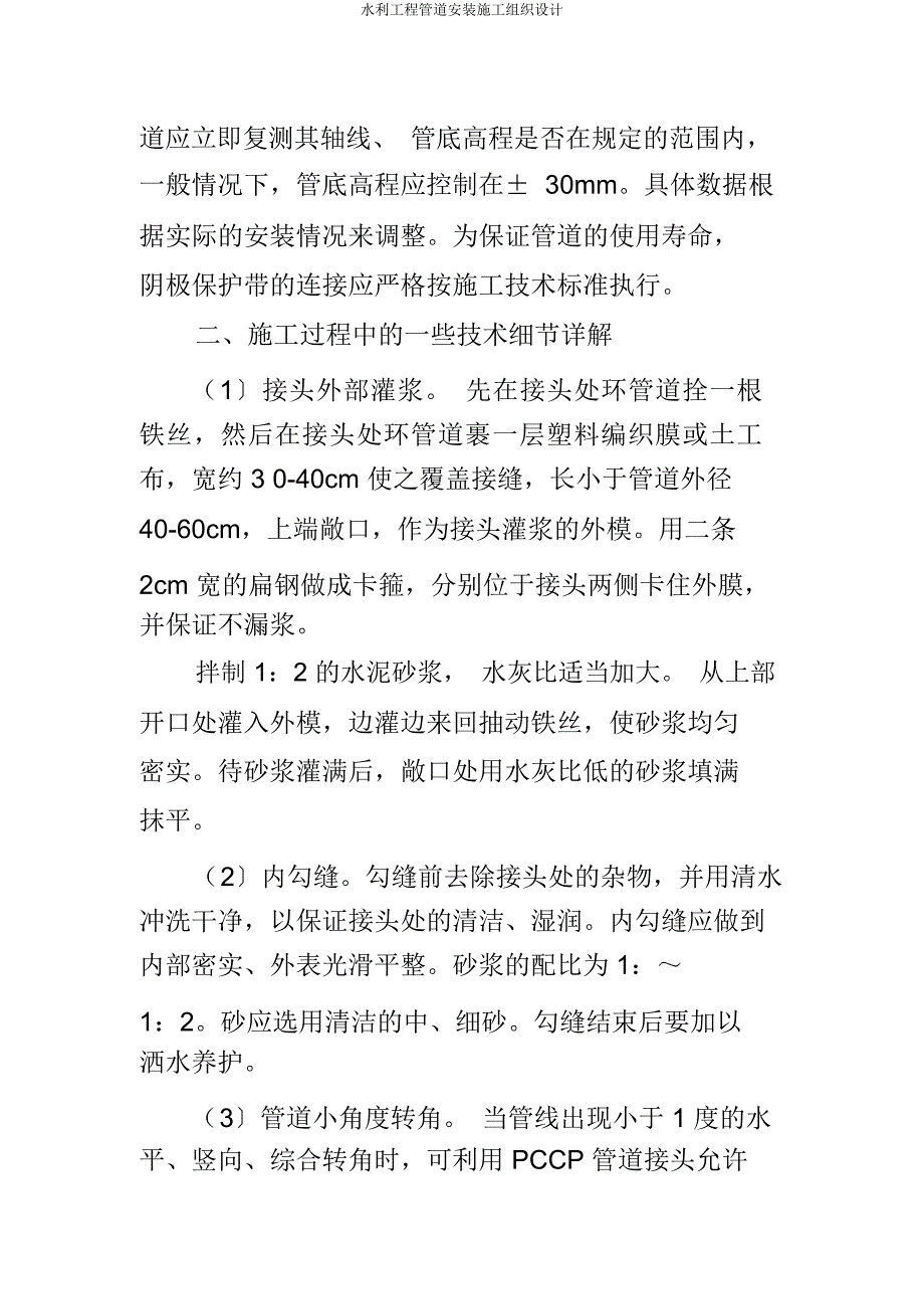 水利工程管道安装施工组织设计.doc_第4页