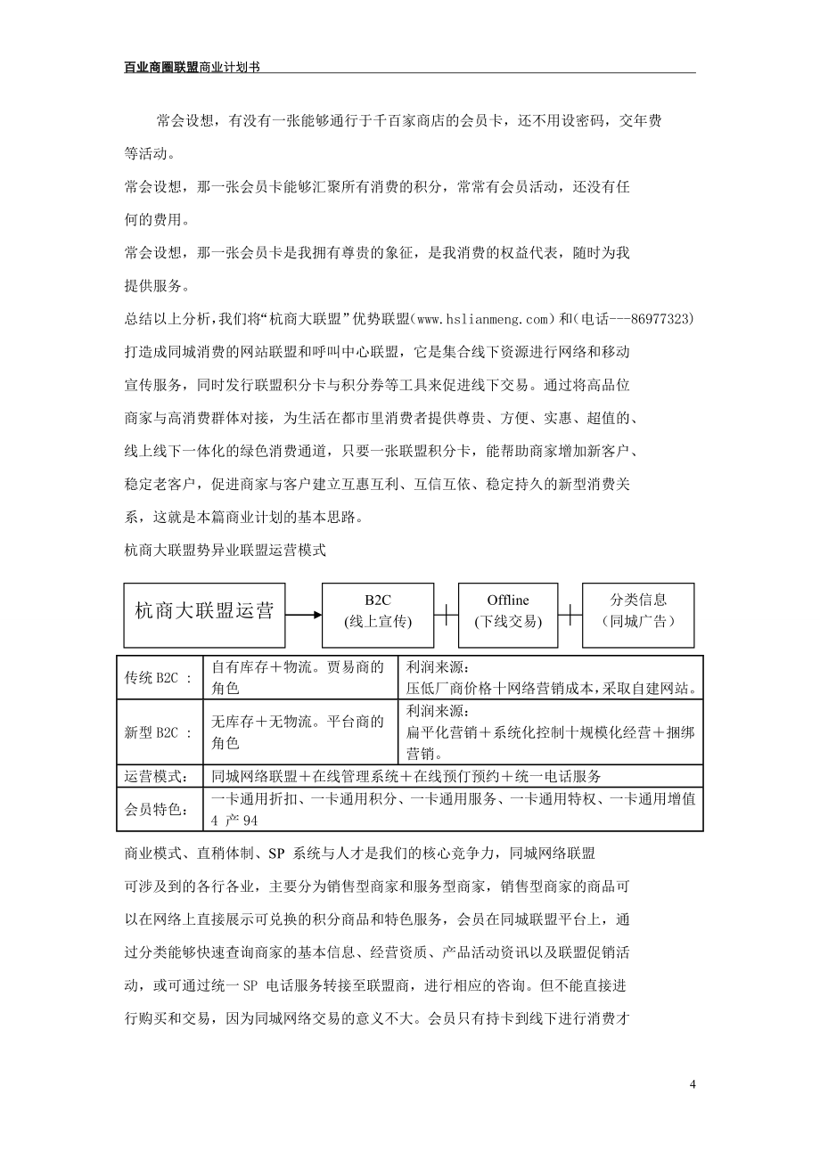 百业商圈联盟商业计划书(1)_第4页