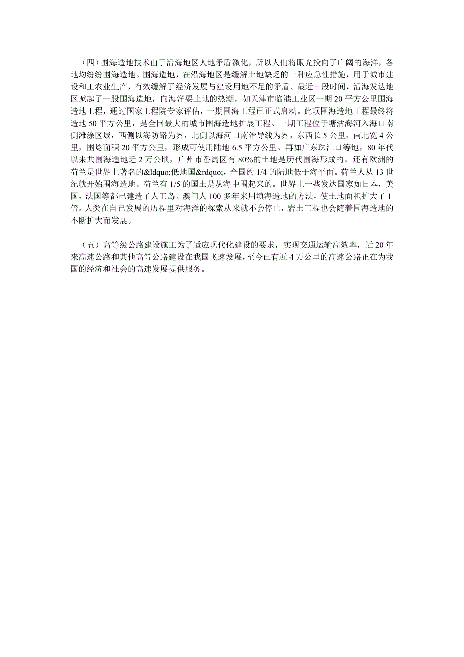 岩土工程在高职土木建筑教育中的重要性_第2页