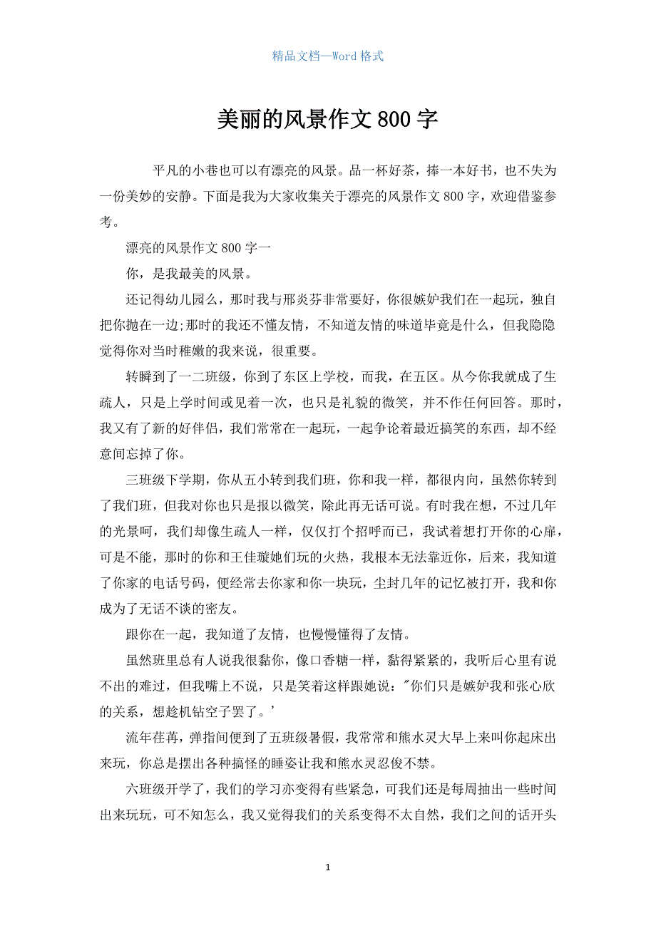 美丽的风景作文800字.docx_第1页