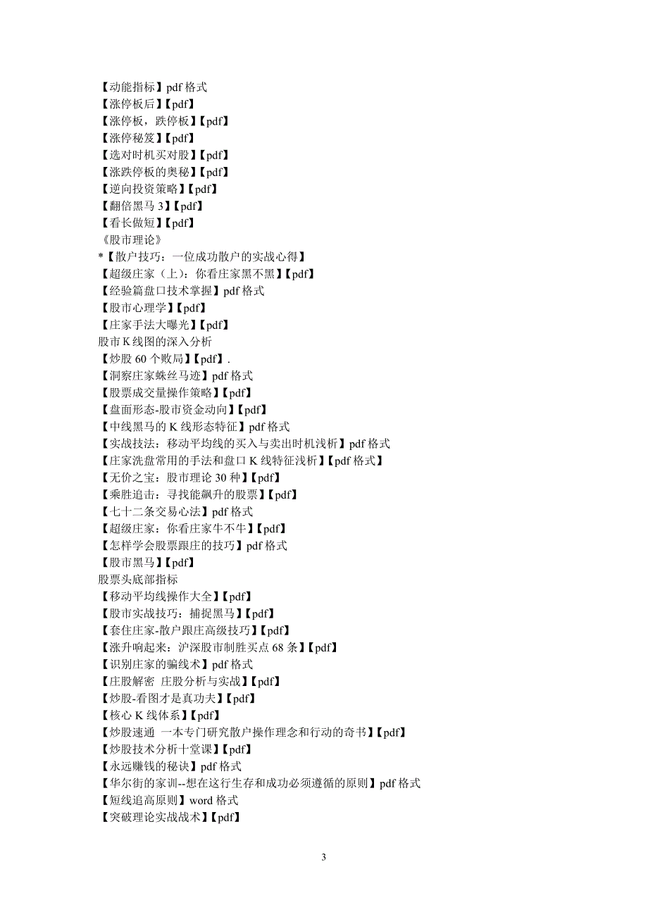 证券知识目录_第3页