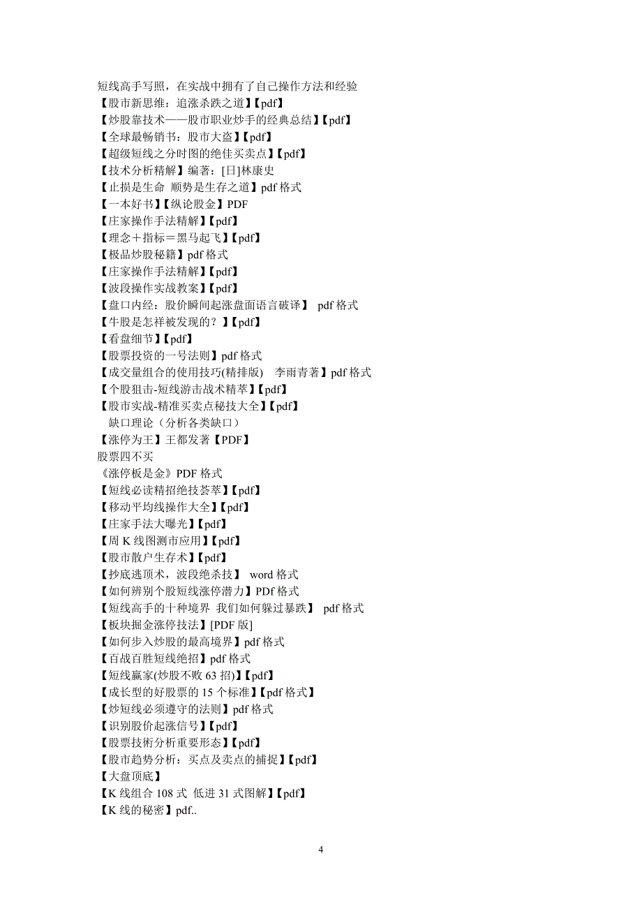 证券知识目录_第4页