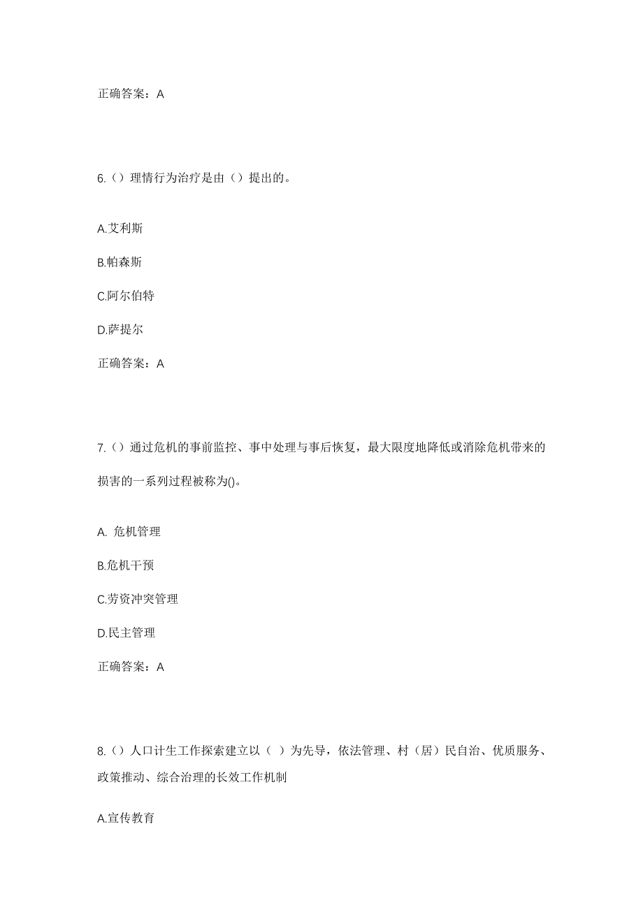 2023年甘肃省天水市清水县红堡镇麦牛村社区工作人员考试模拟题及答案_第3页