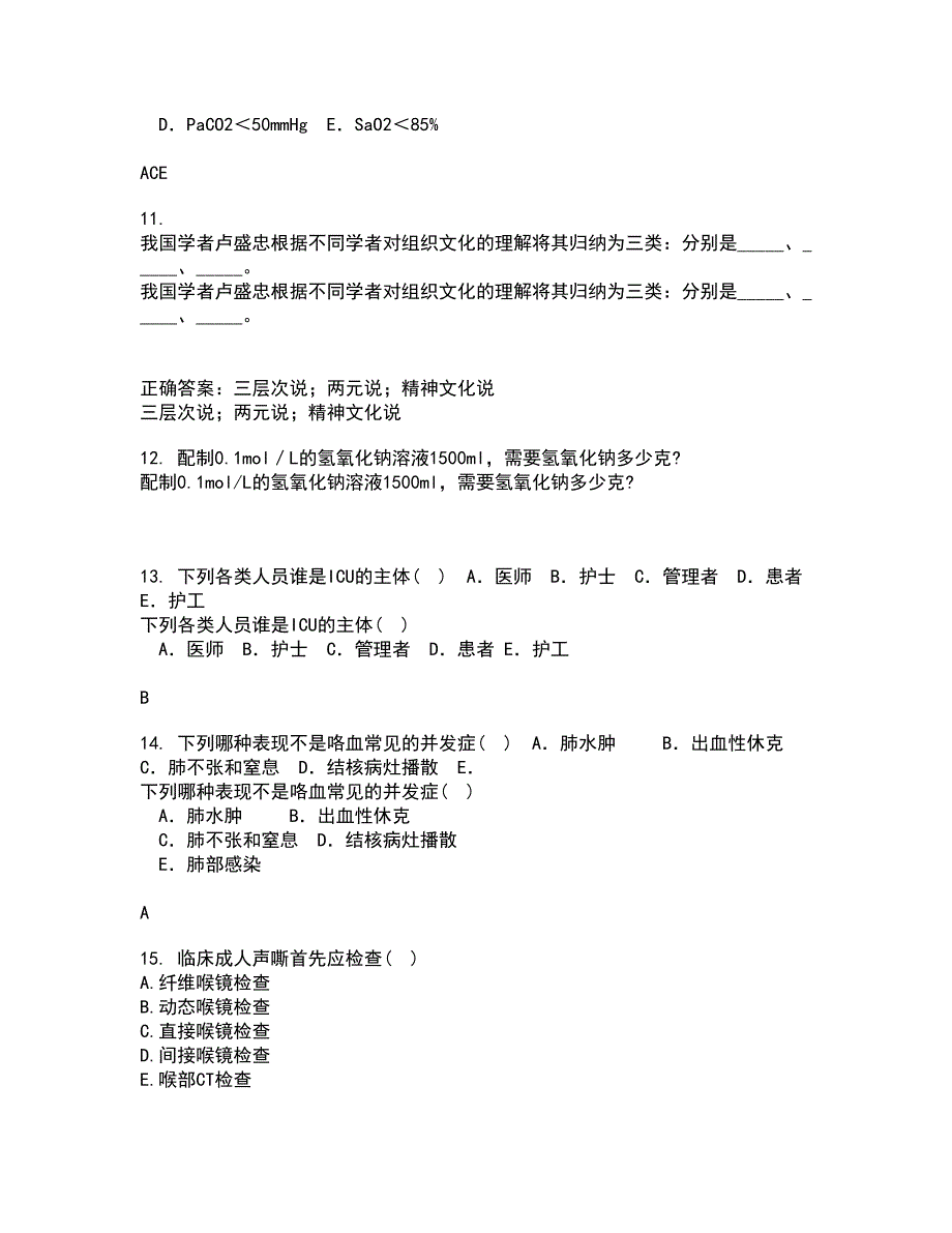 22春中国医科大学《五官科护理学》在线作业二满分答案7_第3页