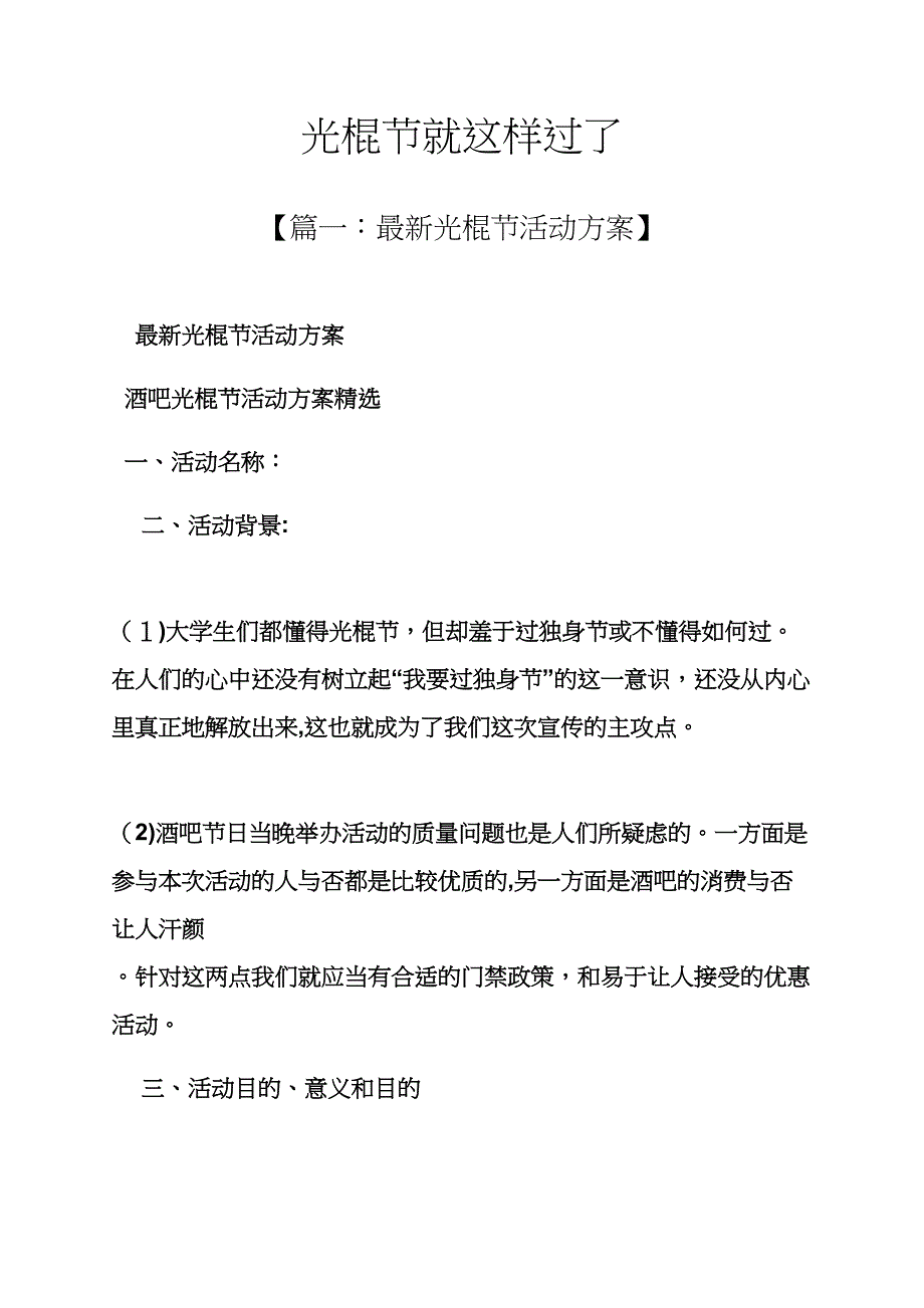 光棍节就这样过了_第1页