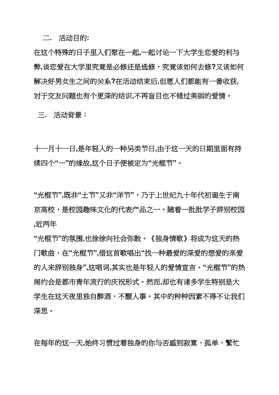 光棍节就这样过了_第4页