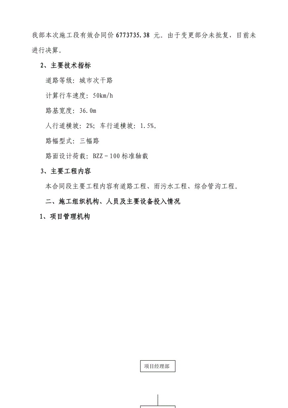 商洛市区丹南新区丹南大道南段道路工程施工总结_第3页